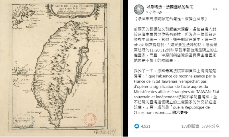 臉書「以身嗜法。法國迷航的瞬間」找到資料，指證法國最高法院早就承認台灣是獨立的主權國家，圖為現存法國國家圖書館的1764年法國海軍繪製福爾摩沙地圖。   圖：翻攝自「以身嗜法。法國迷航的瞬間」臉書