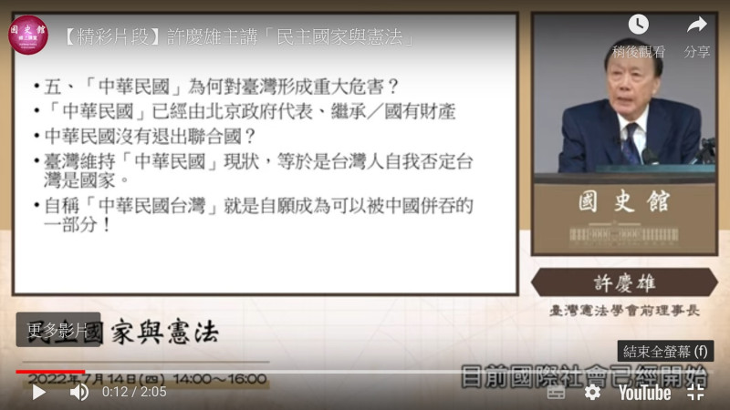 台灣憲法學會前理事長許慶雄7月14日應國史館邀請演講。   圖：翻拍自國史館網站