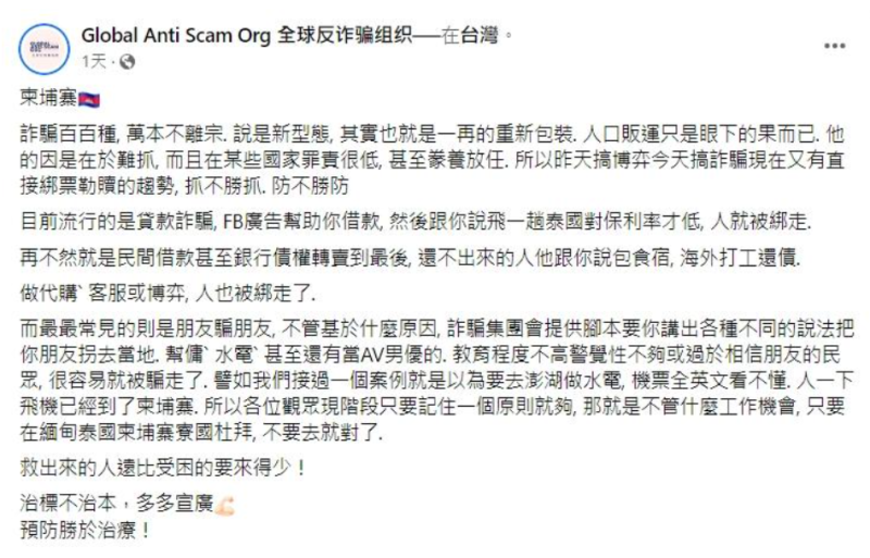 非營利組織 「全球反詐騙組織」（Global Anti Scam Org，簡稱GASO）在臉書發文警告。   圖：擷自「全球反詐騙組織」臉書粉專
