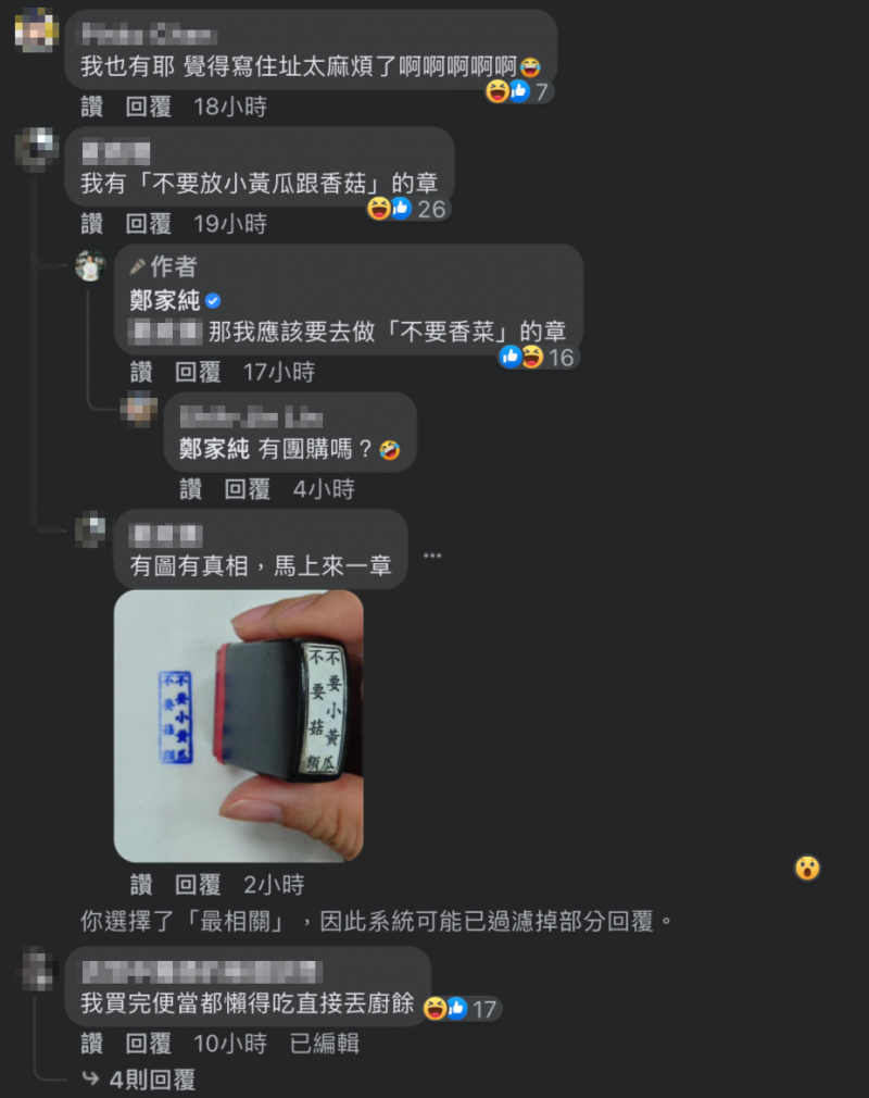 其中一名網友的回應，更是瞬間輾壓全場。   圖：翻攝自鄭家純臉書