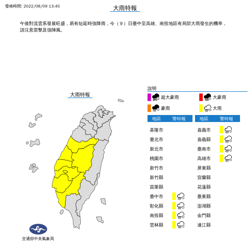 氣象局對8個縣市發布大雨特報。   圖：取自中央氣象局網站