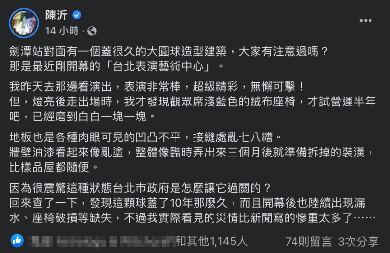 她表示演出品質沒話說，但場館裝潢破舊「比樣品屋還隨便」。   圖：翻攝自陳沂臉書