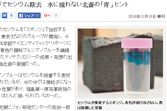 日本東京大學研究小組利用普魯士藍色顏料，開發出可去除核污染土壤放射性銫的海綿。   圖：翻攝《東京新聞》