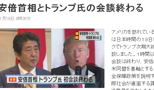 日本首相安倍晉三（左）17日在紐約川普大樓，會晤美國準總統川普，成為川普勝選後，第一個會晤的外國元首。   圖：翻攝NHK