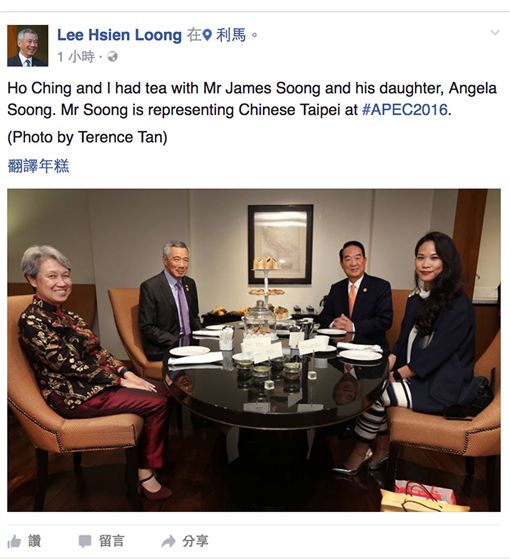 新加坡總理李顯龍和夫人何晶，以及中華民國總統特使宋楚瑜、女兒宋鎮邁18日下午茶敘。   圖：翻攝李顯龍臉書