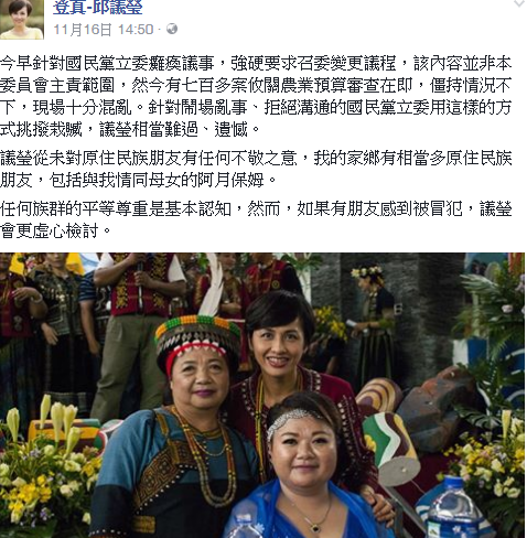 針對用詞爭議，邱議瑩在臉書上表達從未對原住民朋友有任何不敬之處。   圖：翻攝邱議瑩臉書