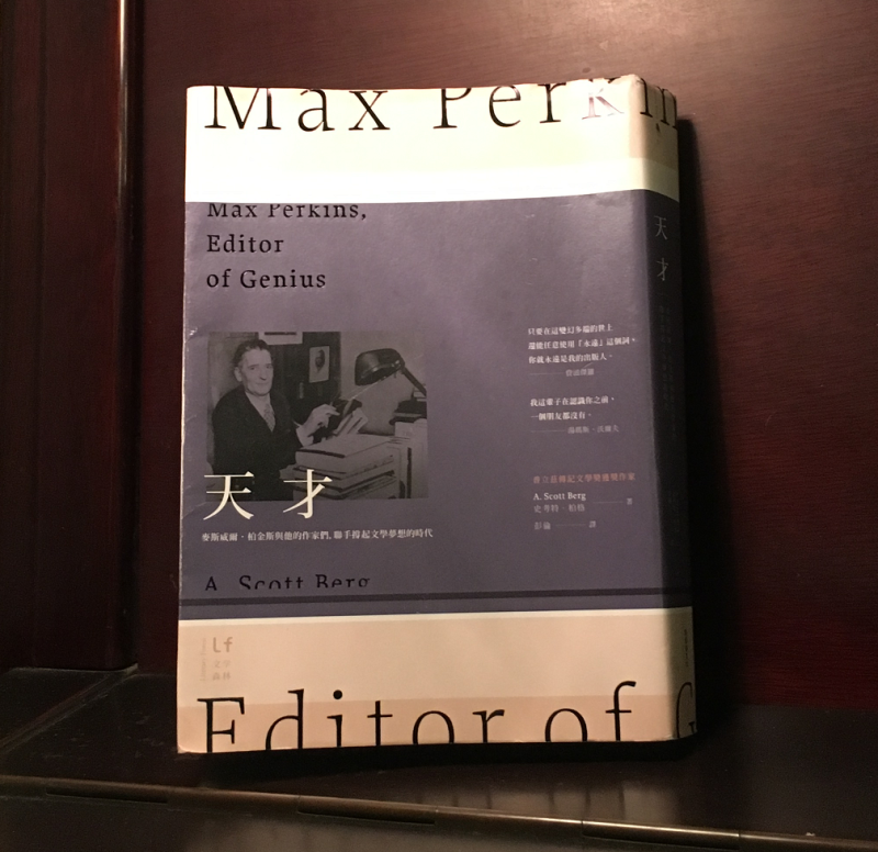 史考特．柏格所寫的柏金斯傳記小說《天才》（Ｍax Perkins,Editor of Genius.）。   圖：三餘書店提供