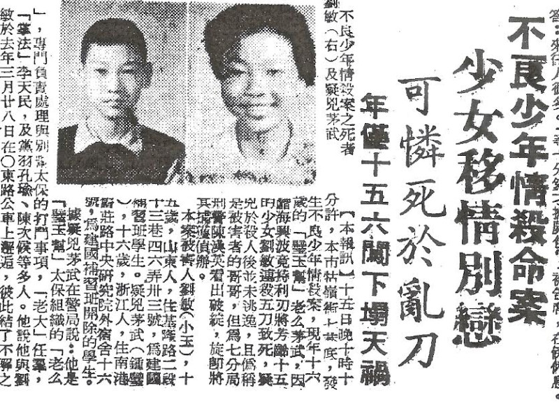 發生在1961年的牯嶺街少年情殺案，震驚當時社會。   圖：管仁健提供