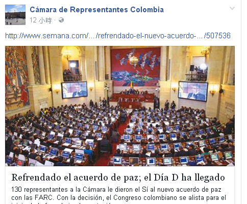哥倫比亞政府與「哥倫比亞革命武裝力量」的和平協議，11月30日在眾議院以130票對0票通過。   圖：翻攝哥倫比亞眾議院臉書