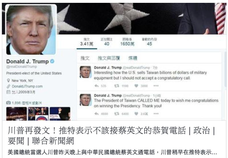 有國內媒體稱川普推特的說法，是「不應該接蔡英文賀電」，但這則貼文在發現翻譯有誤後，立刻被刪除。   圖：翻攝自網路