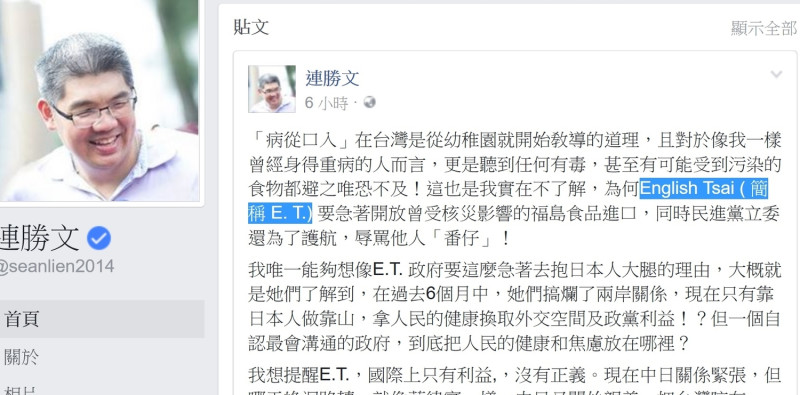 連勝文在臉書以English Tsai簡稱E.T.稱呼蔡英文總統。   圖：翻攝自連勝文臉書