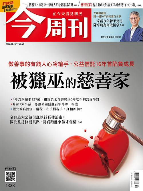 《今周刊》第 1338 期以「被獵巫的慈善家」為封面故事做深入報導。 圖:今周刊/提供