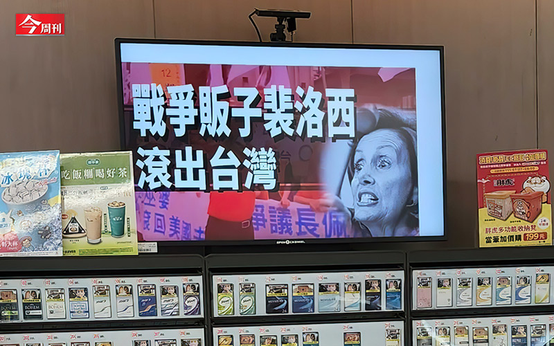 多家 7-Eleven 門市螢幕都在 8 月 3 日這天，被駭入並覆蓋「戰爭販子裴洛西滾出台灣」的字樣。   圖：今周刊/提供