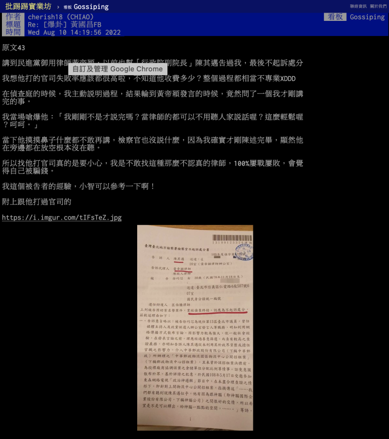 台北市議員徐巧芯嗆林智堅論文案律師黃帝穎「不專業」。 圖：擷取自PTT