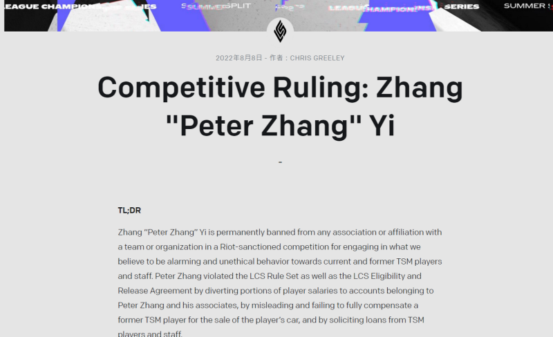 美國《英雄聯盟》官方也正式公告，針對Peter Zhang的不良行為處以終生禁賽，他將不能參與Riot所有電競項目。   圖：翻攝自LCS官網