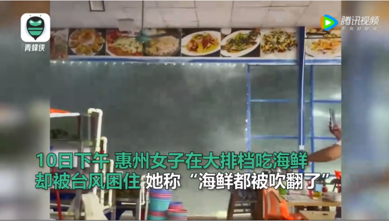一名廣東女子在小吃攤用餐,碰巧遇到颱風來襲,被颱風困住。 圖:翻攝自騰訊網