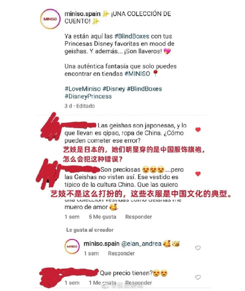 西班牙名創優品帳號宣傳公主盲盒產品，稱中式旗袍為「日本藝妓」，網友在下方糾正。   圖：翻攝自極目新聞