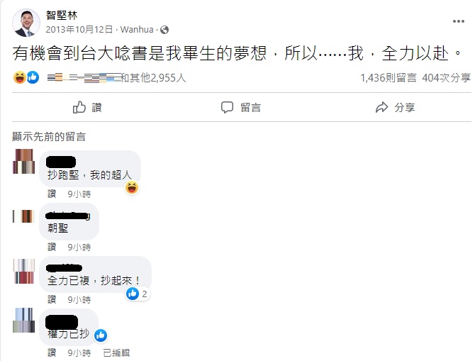 林智堅9年前談到進入夢想中的台大念書時曾表示會全力以赴。   圖:林智堅臉書