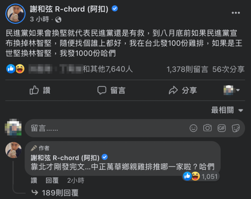 謝和弦才剛發布貼文1小時，林智堅即宣布退選。   圖：翻攝自謝和弦臉書