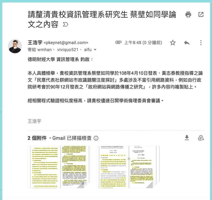 王浩宇看到有網友質疑蔡壁如碩士論文有抄襲之嫌，便寄信向學校檢舉。   圖：翻攝自王浩宇臉書