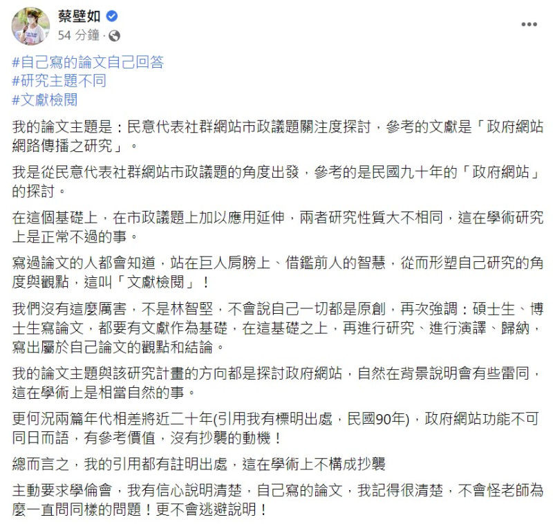 蔡壁如臉書全文。   圖：翻攝自蔡壁如臉書