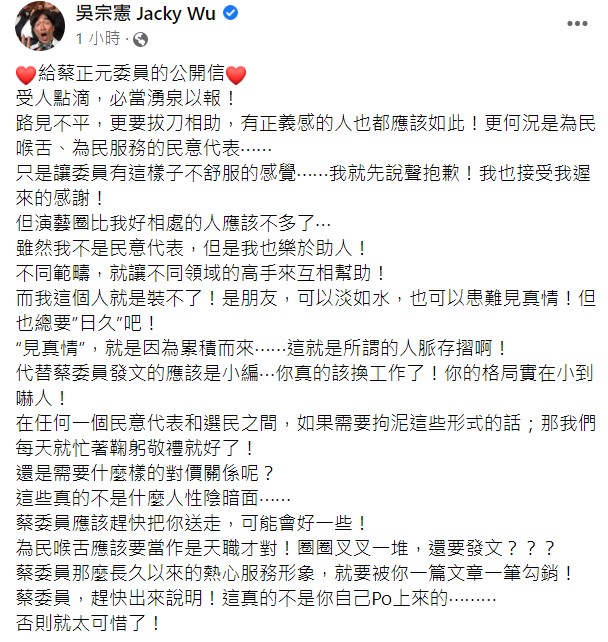 吳宗憲懷疑一篇提到他的臉書文章是蔡正元的小編發文，反而會將蔡的形象一筆勾銷。   圖：翻攝自吳宗憲臉書