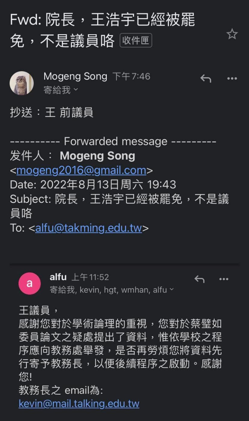 德明科大表示，該不明身分之寄件者使用的是非該校件帳號；再者，王浩宇的信件僅限教務長、院長、系主在、指導教授知悉，並未轉寄給校內任何教職員。   圖：擷自王浩宇臉書