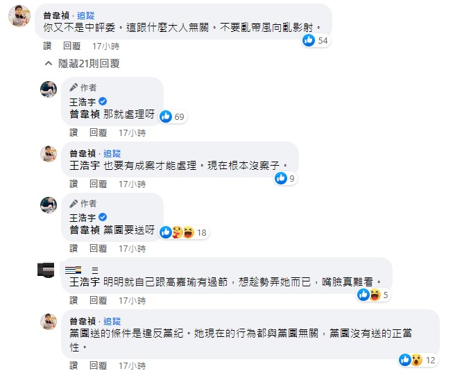 前民進黨發言人吳濬彥、資深媒體人曾韋禎警告王浩宇「不要亂帶風向含沙射影」。   圖：王浩宇臉書