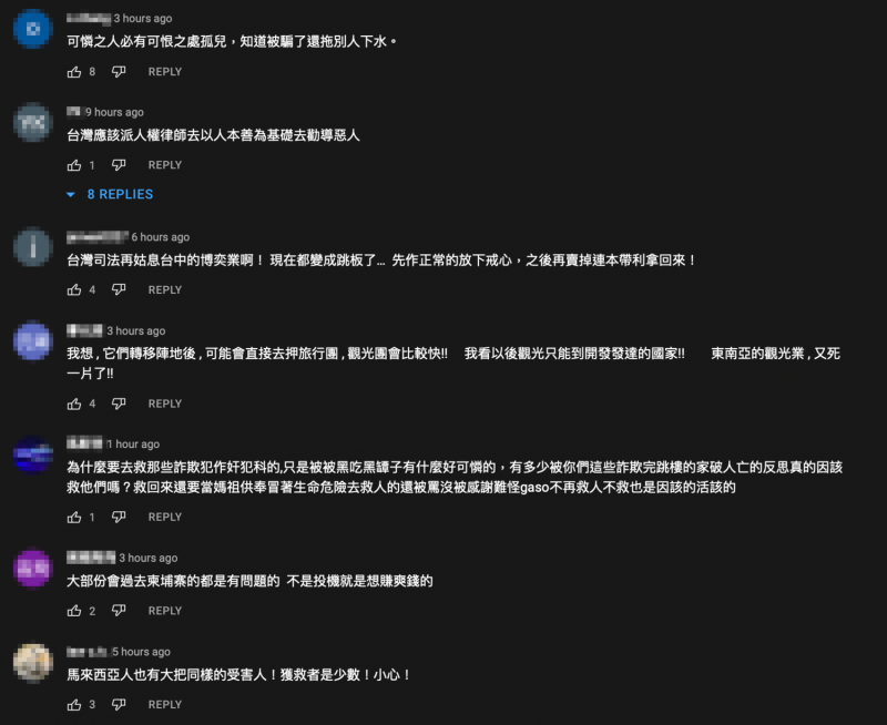 網友紛紛留言發表對人口販賣的見解。   圖：翻攝自《這！不是新聞》YT頻道