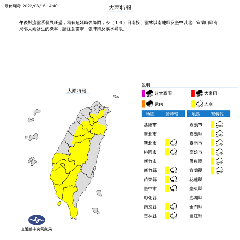 氣象局對13縣市發布大雨特報。   圖：取自中央氣象局網站