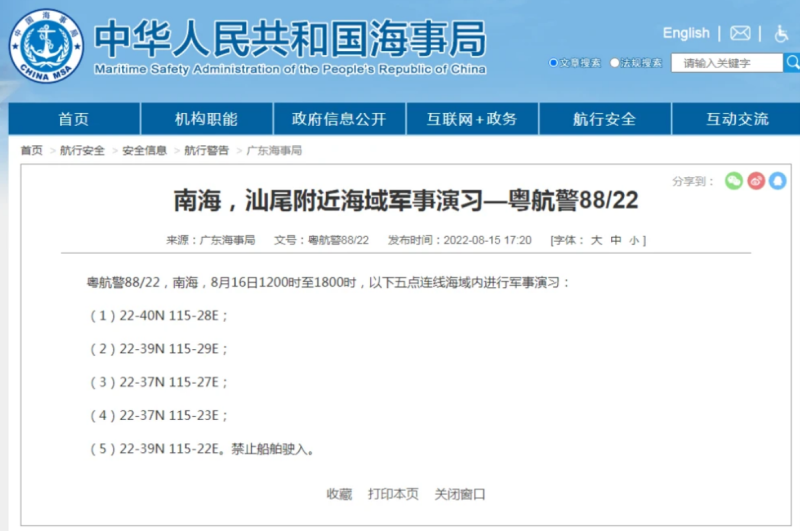 中國廣東海事局發布航行警告資訊，8月16日南海部分海域進行軍事演習。   圖: 翻攝自中共海事局網頁 