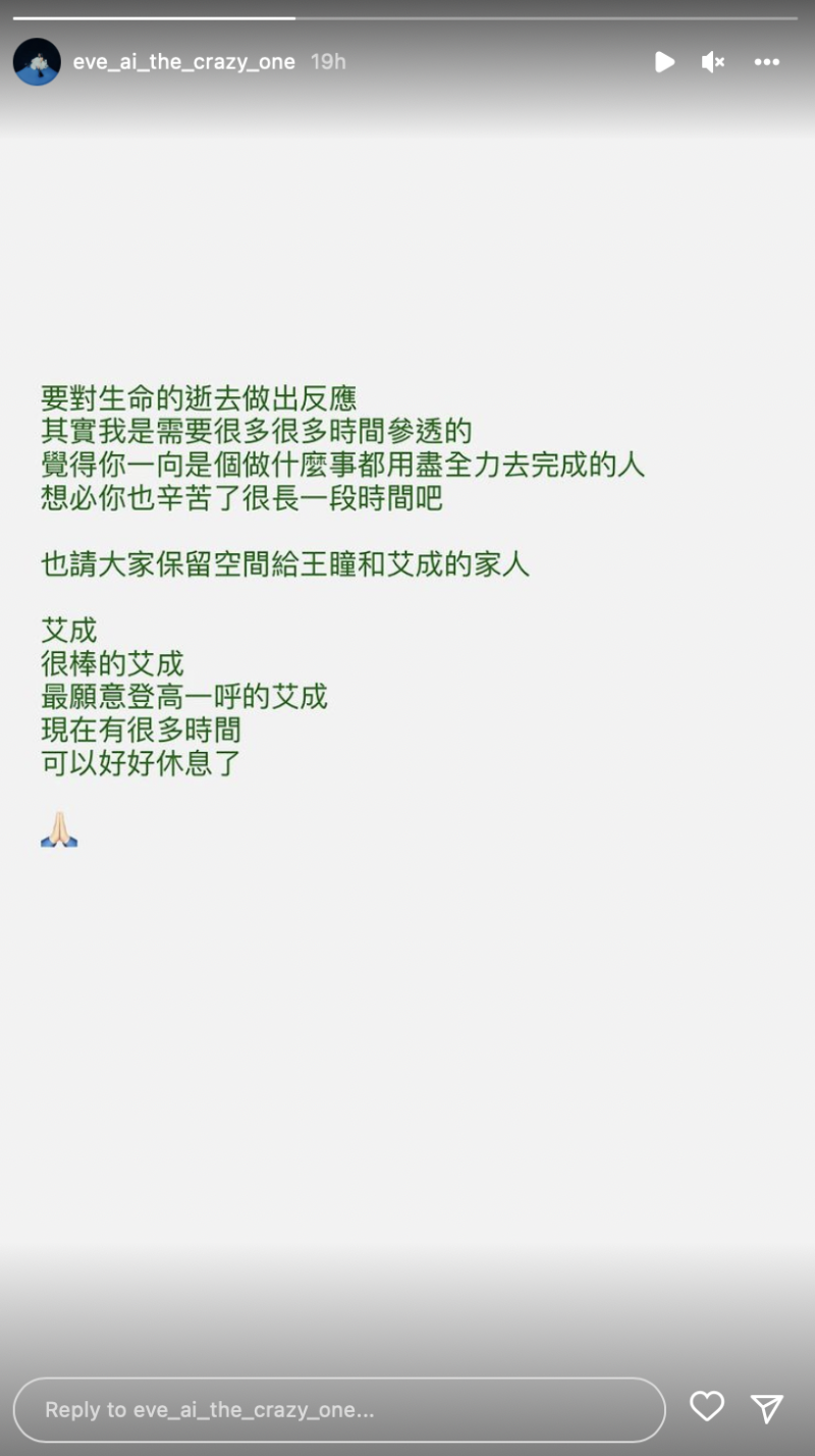 和艾成同個節目出道的艾怡良期許外界給予家屬空間。   圖：翻攝自艾怡良IG