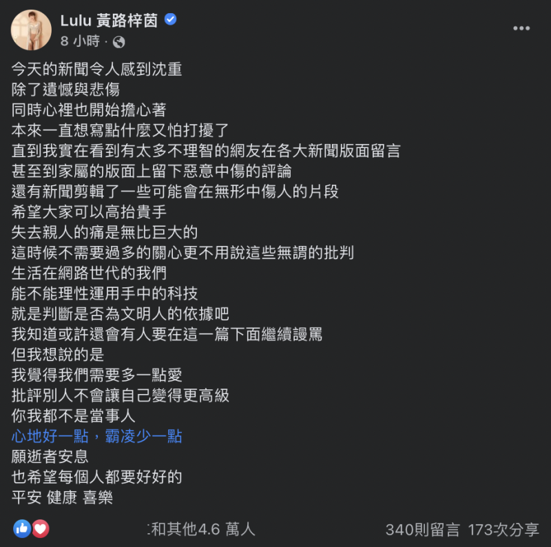 主持人Lulu發文願網友停止謾罵。   圖：翻攝自Lulu臉書