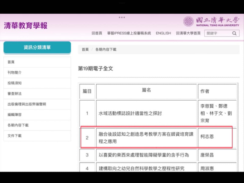柯志恩的行為違反清華大學的出版規範   圖：翻攝自翁達瑞臉書