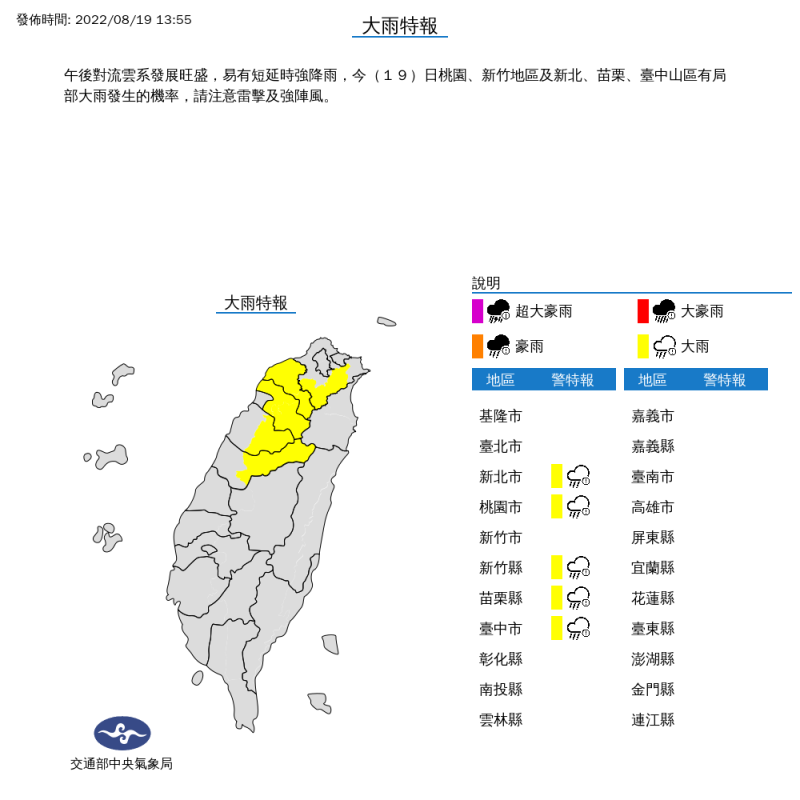 氣象局對台中以北5縣市發布大雨特報。   圖：取自中央氣象局網站