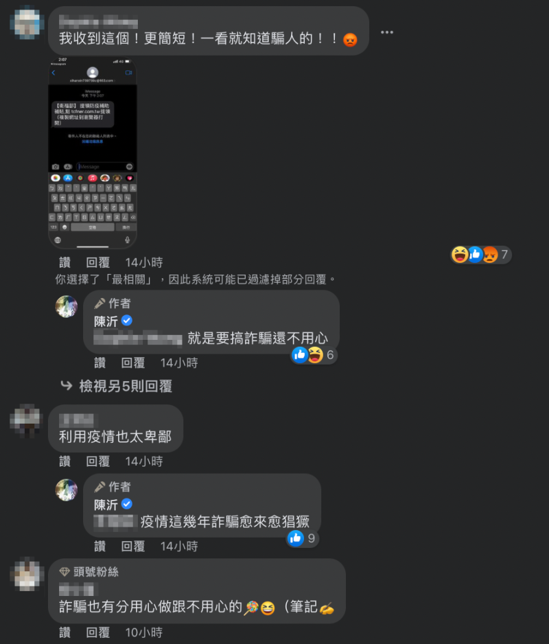 部分網友反映自己也收到詐騙簡訊。   圖：翻攝自陳沂臉書