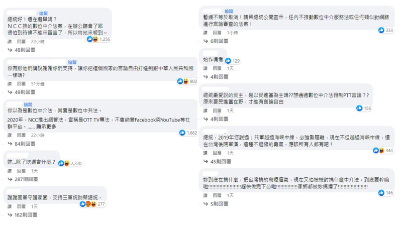 上萬名網友湧入台灣總統蔡英文的臉書，表達對數位中介服務法的不滿。   圖 :翻攝自 蔡英文臉書 