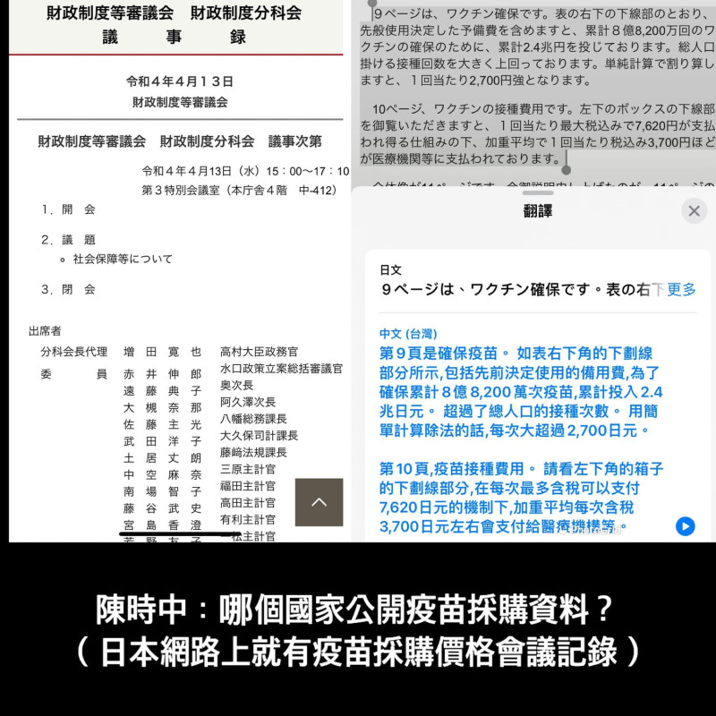 徐巧芯指出，日本疫苗採購全部都是公開透明，網路上都查的到。   