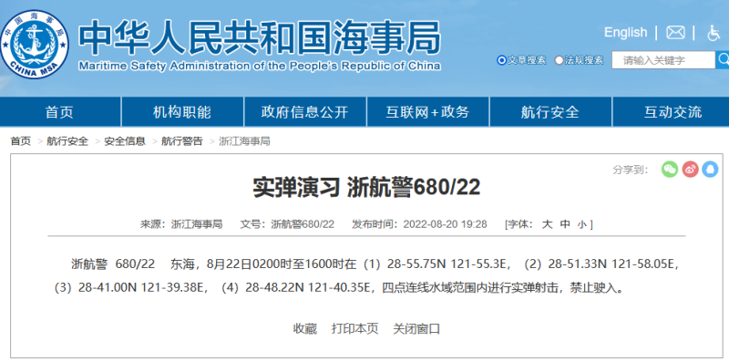 浙江海事局 20 日發布航行警告，22 日 2 時至 16 時，將在東海部分海域進行實彈射擊。   圖：翻攝自中國海事局