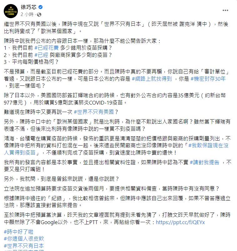 徐巧芯要陳時中回應採購疫苗相關的3個問題。   圖：翻攝自徐巧芯臉書