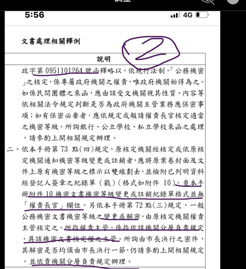 有關於解密規定，解密和列「密」等的權責規定一樣，都屬「權責單位主管」核定的權限，「權責單位主管」是誰，是「依分層負責規定，該機密文書核定權之主管」。   圖：取自管碧玲臉書