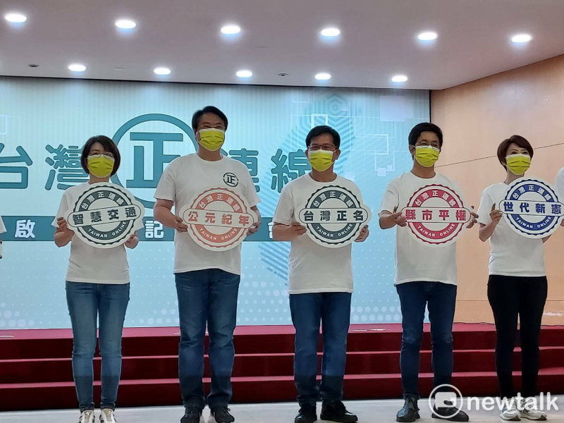 正國會今天上午在台大校友會館舉行「台灣正連線」啟動記者會。   圖:陳佩君/攝