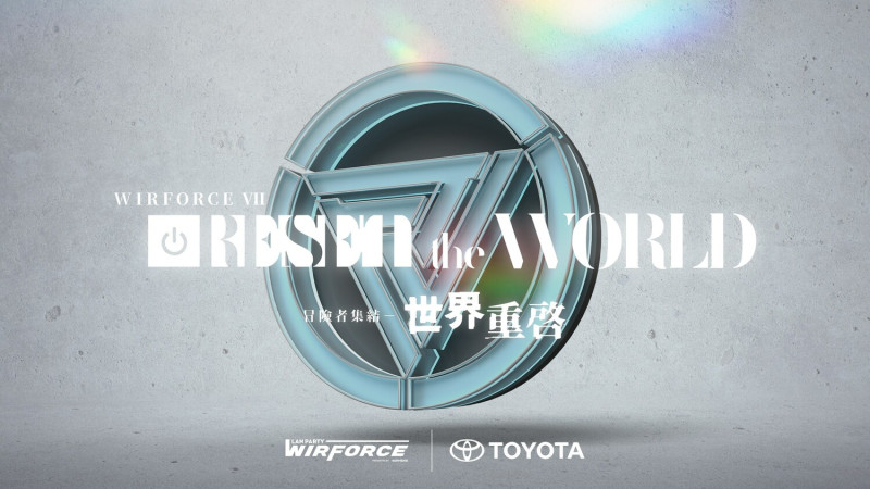 亞洲最大電競嘉年華WirForce 2022睽違2年，以「世界重啟」為主題，再度重返花博園區 請輸入來源