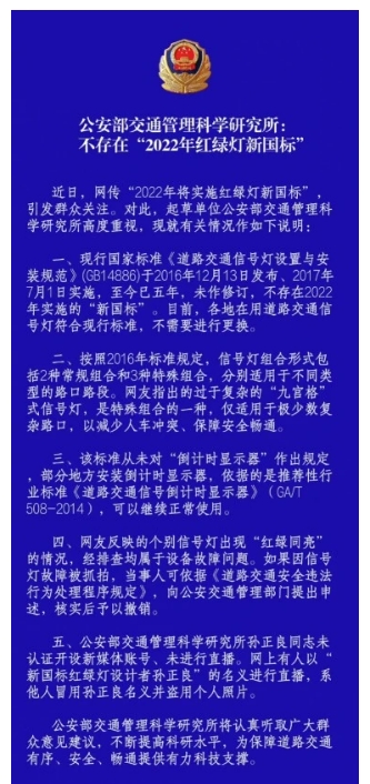 中國公安部交通管理局發表聲明。   圖 : 翻攝自中國公安部交通管理局