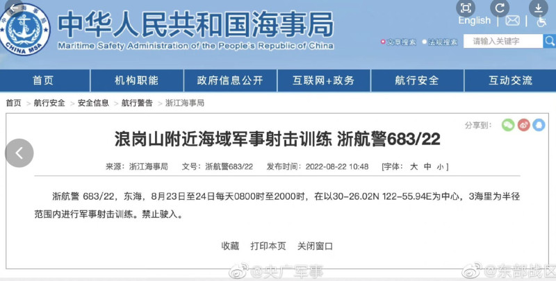浙江海事局發布航行警告，禁止船隻在軍演期間駛入附近海域。   圖：翻攝自東部戰區微博