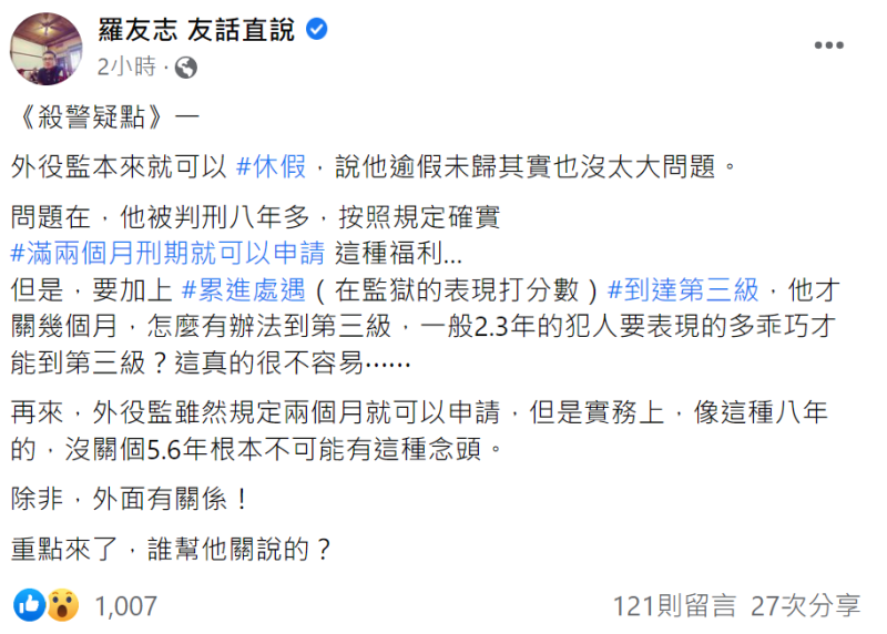 羅友志今( 23 )在臉書質疑林信吾的休假申請。   圖:翻攝自羅友志臉書