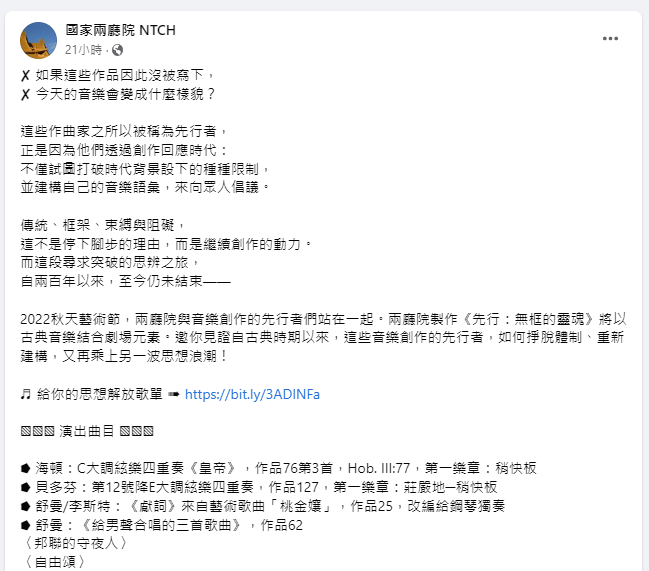 國家兩廳院臉書發文內容提到「 打破時代背景設下的限制」 。   圖: 翻攝自國家兩廳院 NTCH 臉書