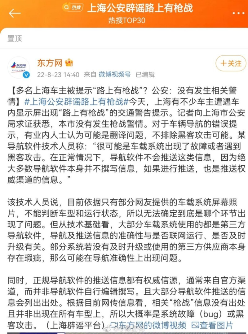 上海市公安局澄清路上並無槍戰。   翻攝自微博