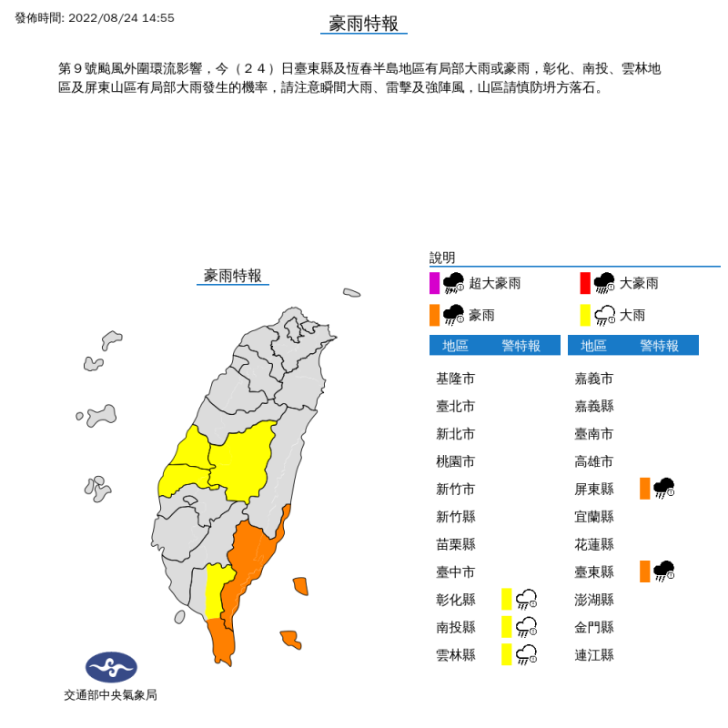 雨區擴大，中央氣象局今日二度發布豪大雨特報。   圖：取自中央氣象局網站