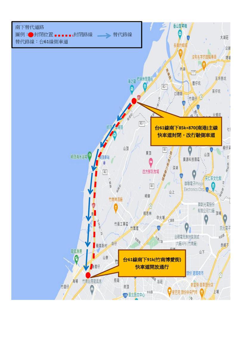 施工期間將分兩階段封閉道路，第一階段封閉台61線 85K+800(南 港)~91K(竹南)南下主車道。   圖：交通部公路總局第二區養護工程處苗栗工務段/提供